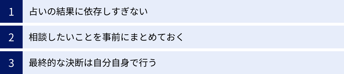 占いの結果に依存しすぎない、相談したいことを事前にまとめておく、最終的な決断は自分自身で行う